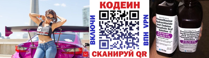 Codein напиток Lean (лин) Богучар